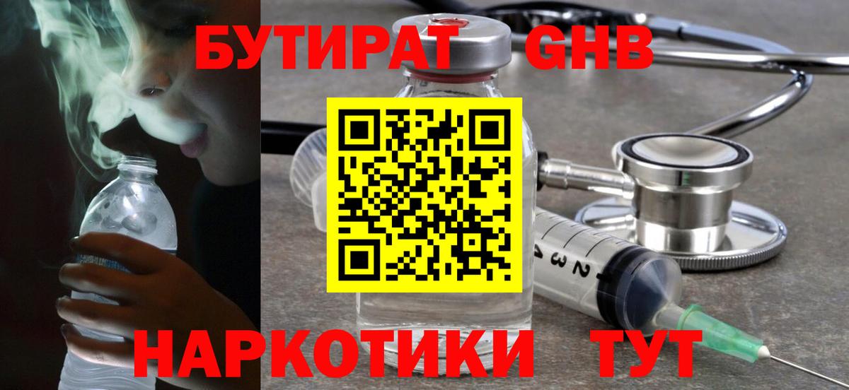 Бутират оксана Сатка