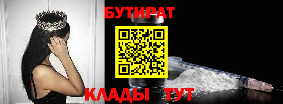 Сатка  БУТИРАТ 1.4BDO  Бутират  Вход с VPN 