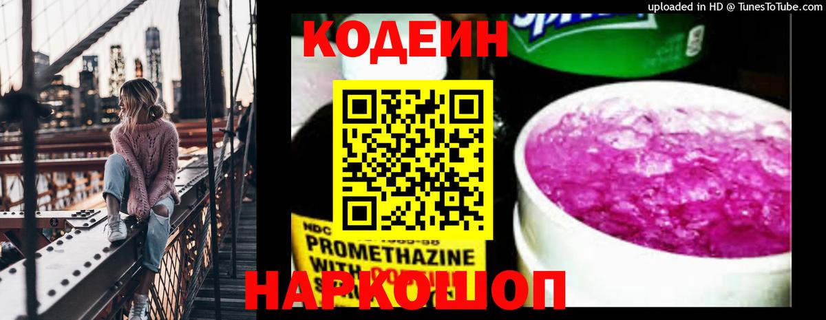 Кодеиновый сироп Lean Purple Drank  Кодеиновый сироп Lean напиток Lean (лин)  Сатка  Вход с VPN 
