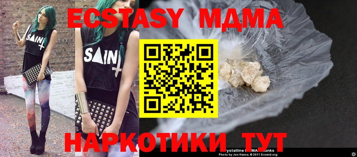 МДМА crystal  MDMA молли  Вход с VPN  МДМА  Сатка 