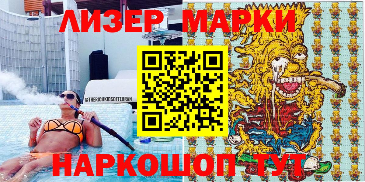 Наркотические марки 1,8мг Сатка