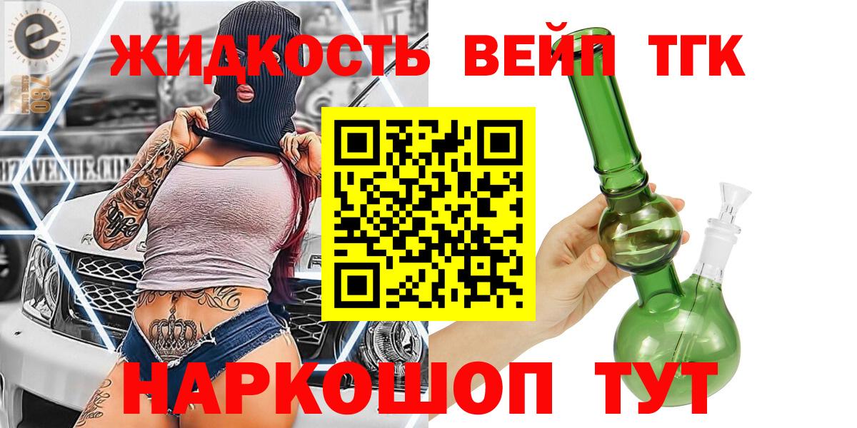 Дистиллят ТГК вейп с тгк Сатка